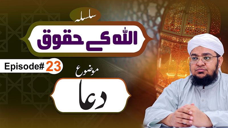 Allah Kay Huqoq Episode 23